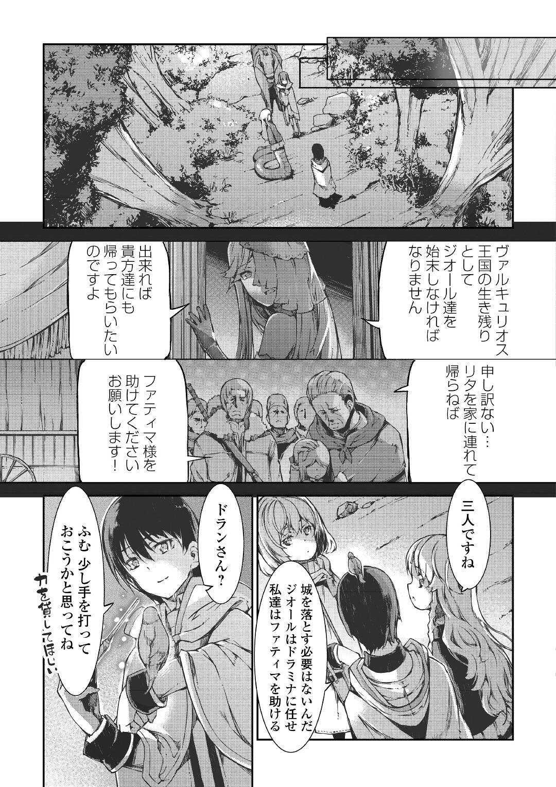 Sayounara Ryuusei, Konnichiwa Jinsei - Chapter 53 - Page 21