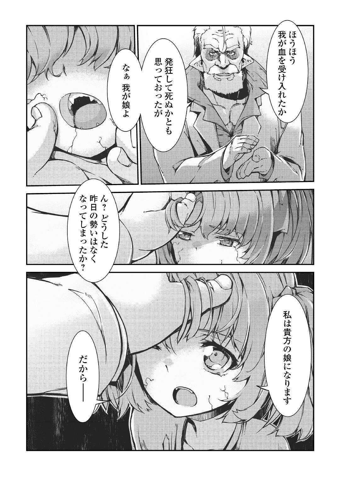 Sayounara Ryuusei, Konnichiwa Jinsei - Chapter 53 - Page 23
