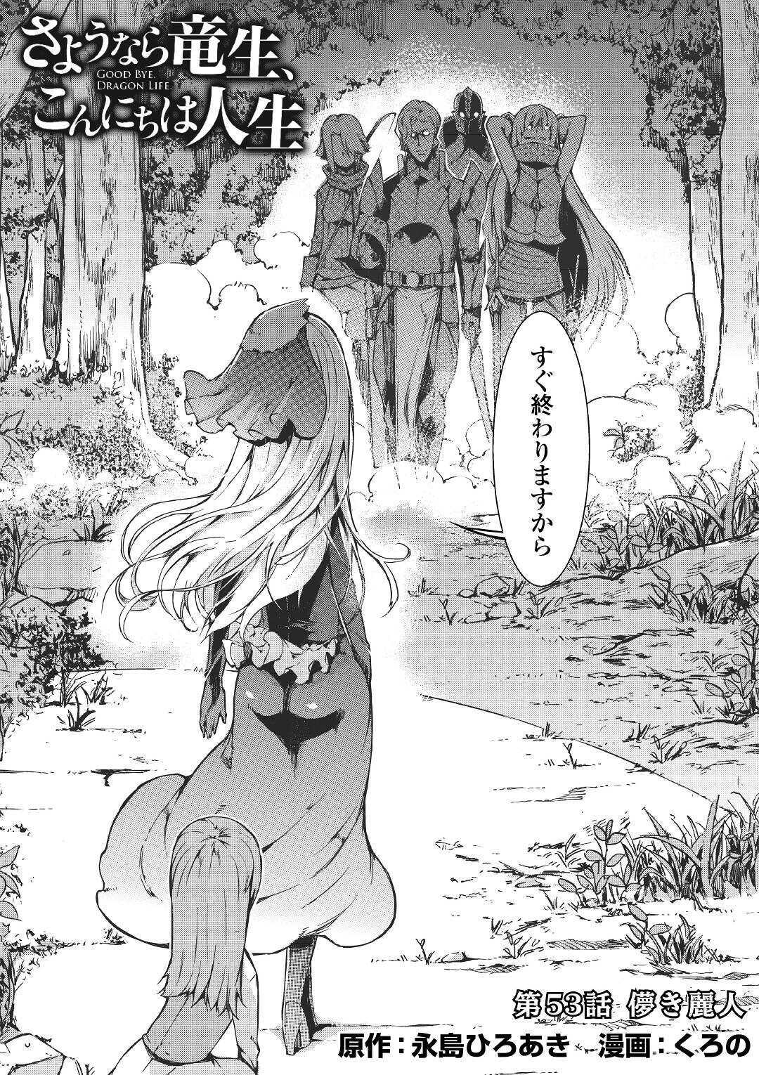 Sayounara Ryuusei, Konnichiwa Jinsei - Chapter 53 - Page 3
