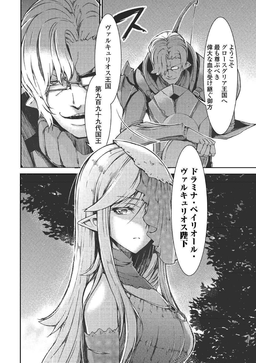 Sayounara Ryuusei, Konnichiwa Jinsei - Chapter 53 - Page 4