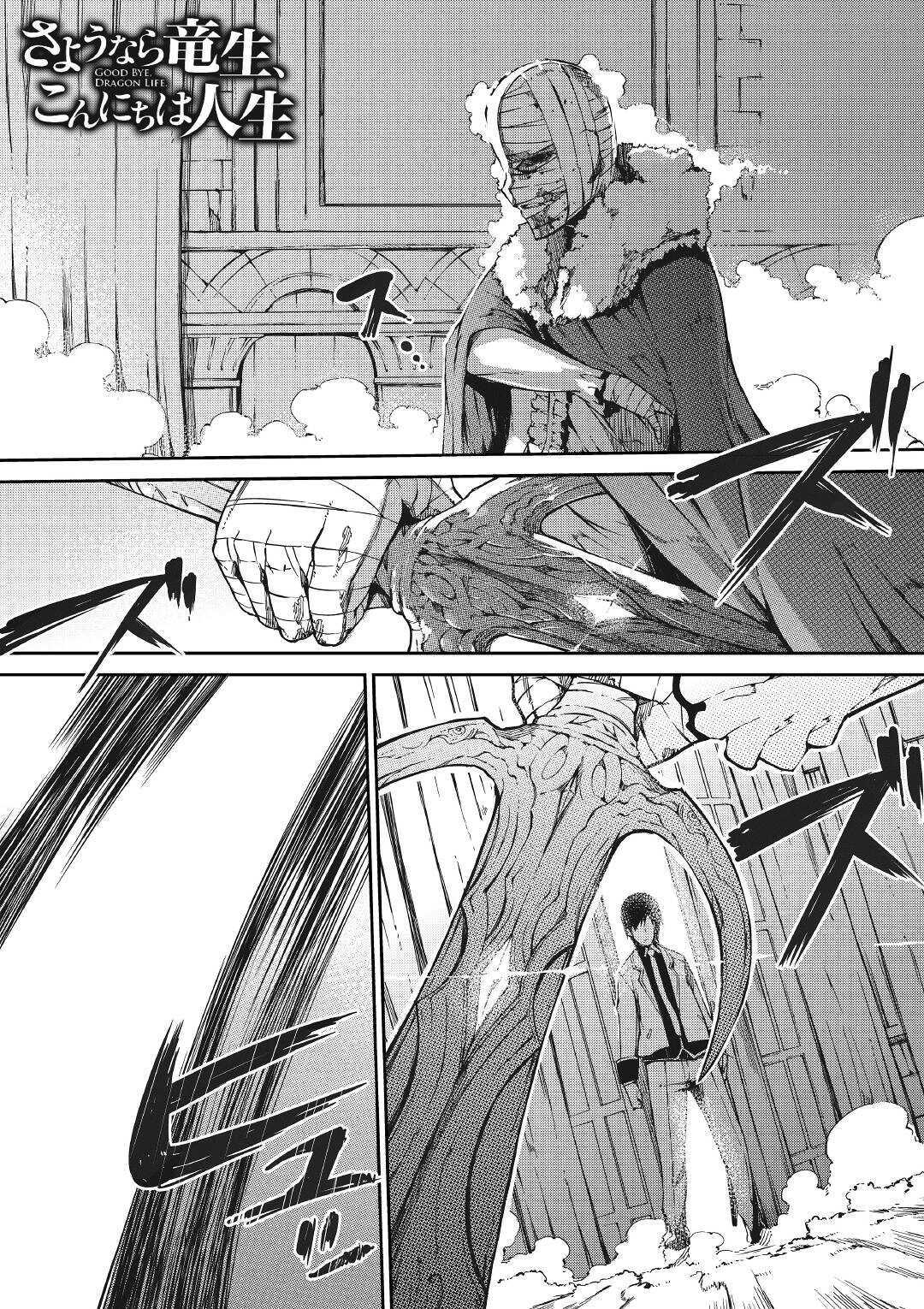 Sayounara Ryuusei, Konnichiwa Jinsei - Chapter 55 - Page 1