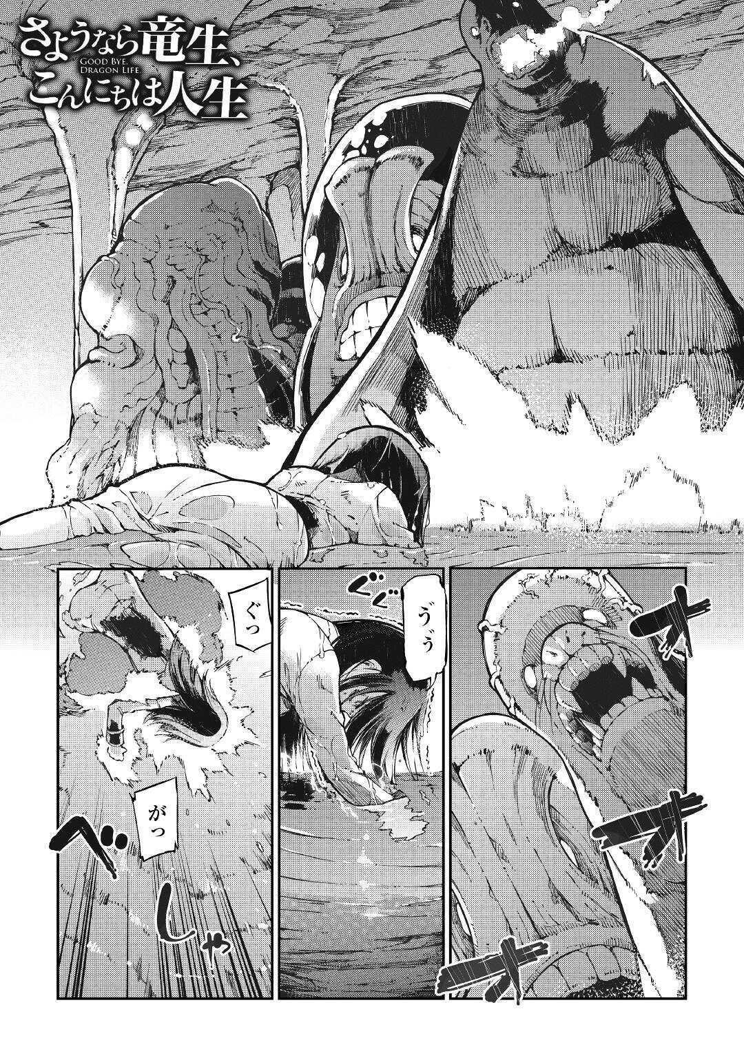 Sayounara Ryuusei, Konnichiwa Jinsei - Chapter 57 - Page 1