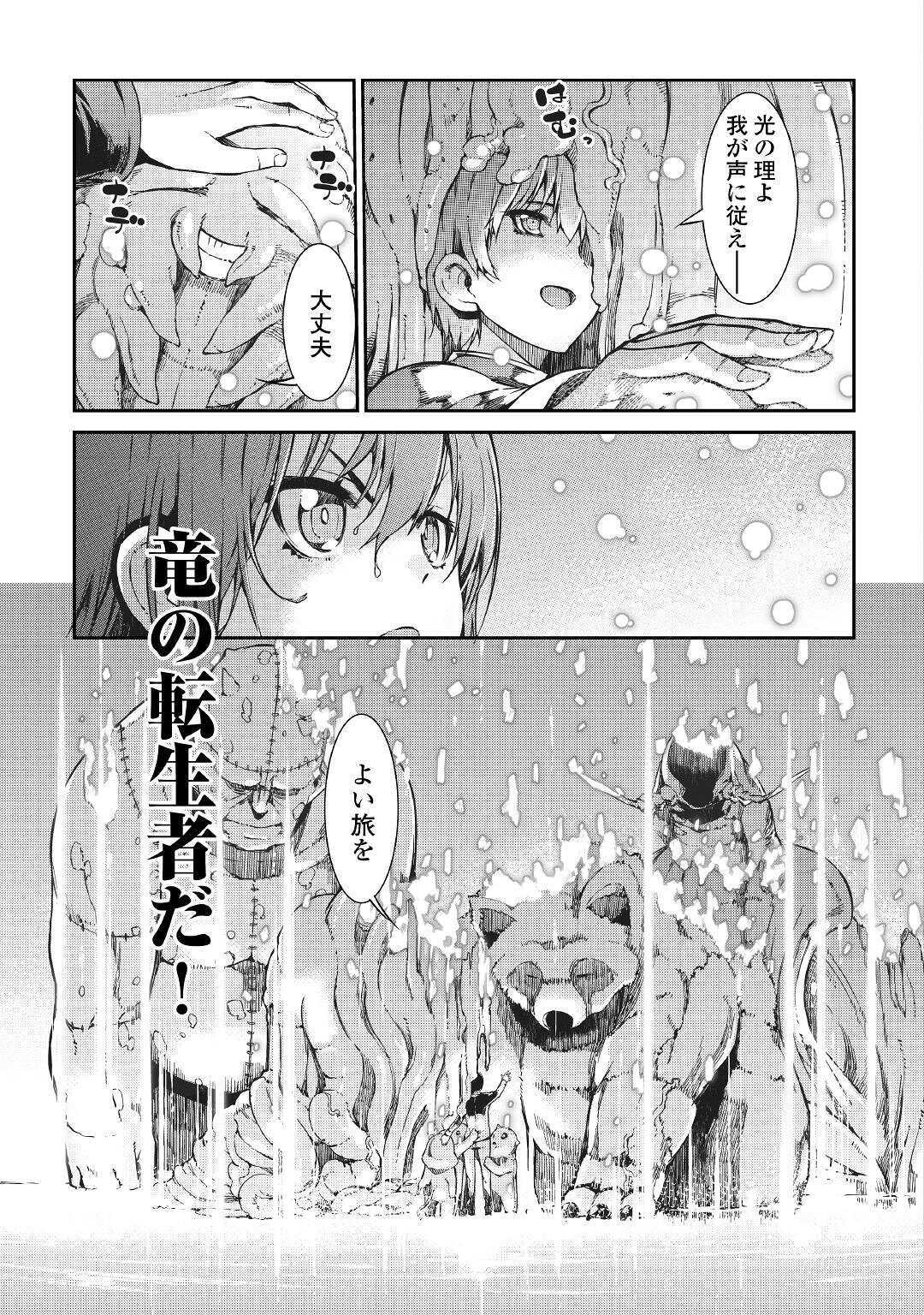 Sayounara Ryuusei, Konnichiwa Jinsei - Chapter 57 - Page 16