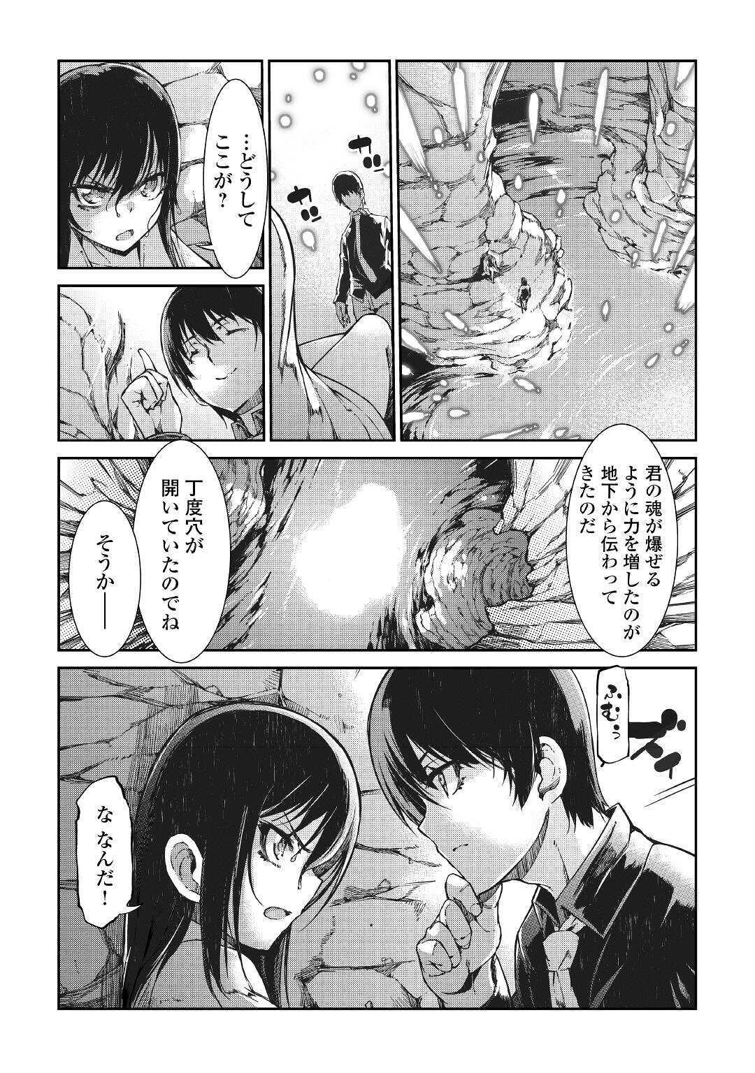 Sayounara Ryuusei, Konnichiwa Jinsei - Chapter 57 - Page 17