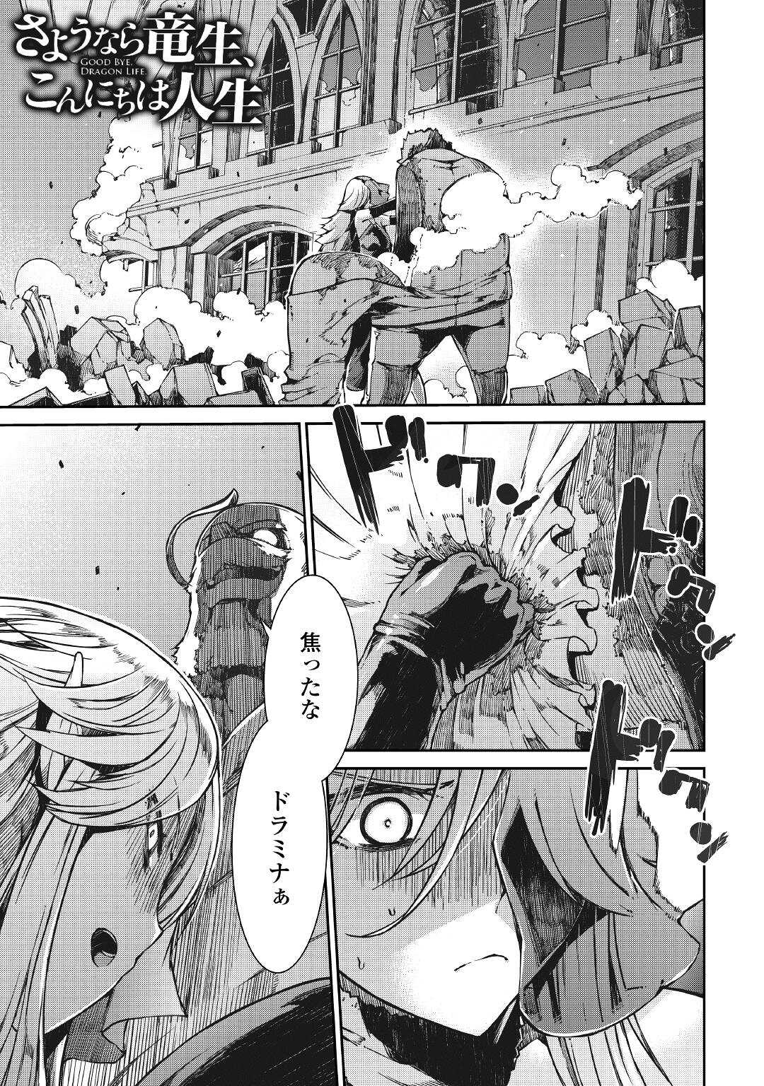 Sayounara Ryuusei, Konnichiwa Jinsei - Chapter 59 - Page 1