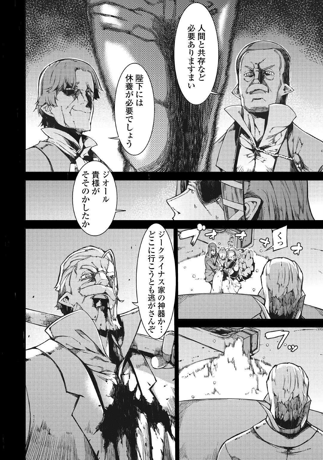 Sayounara Ryuusei, Konnichiwa Jinsei - Chapter 59 - Page 18