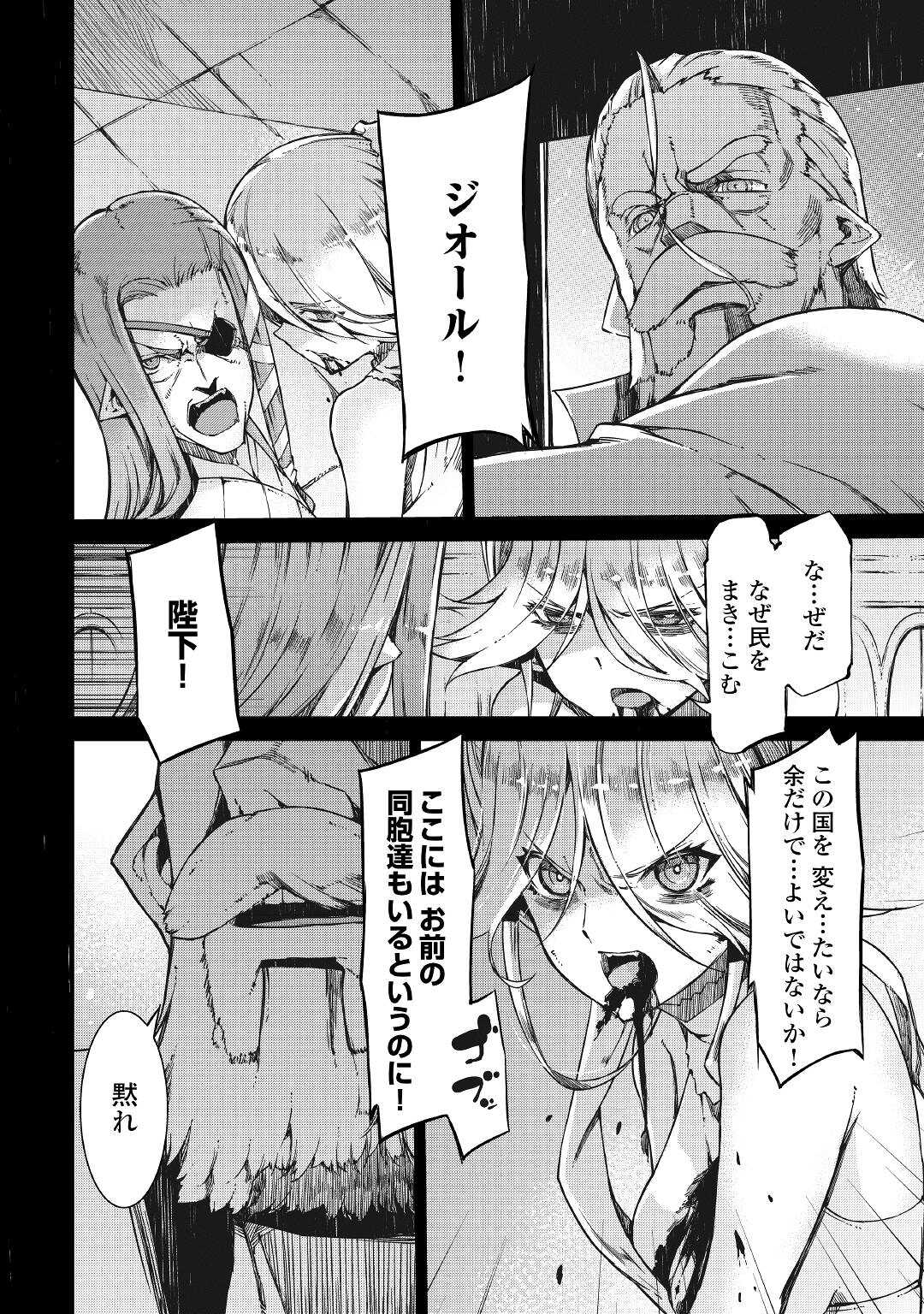 Sayounara Ryuusei, Konnichiwa Jinsei - Chapter 59 - Page 24