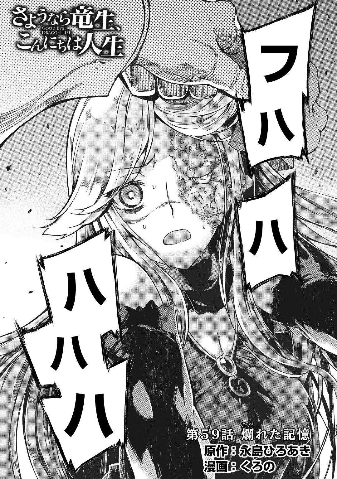 Sayounara Ryuusei, Konnichiwa Jinsei - Chapter 59 - Page 4