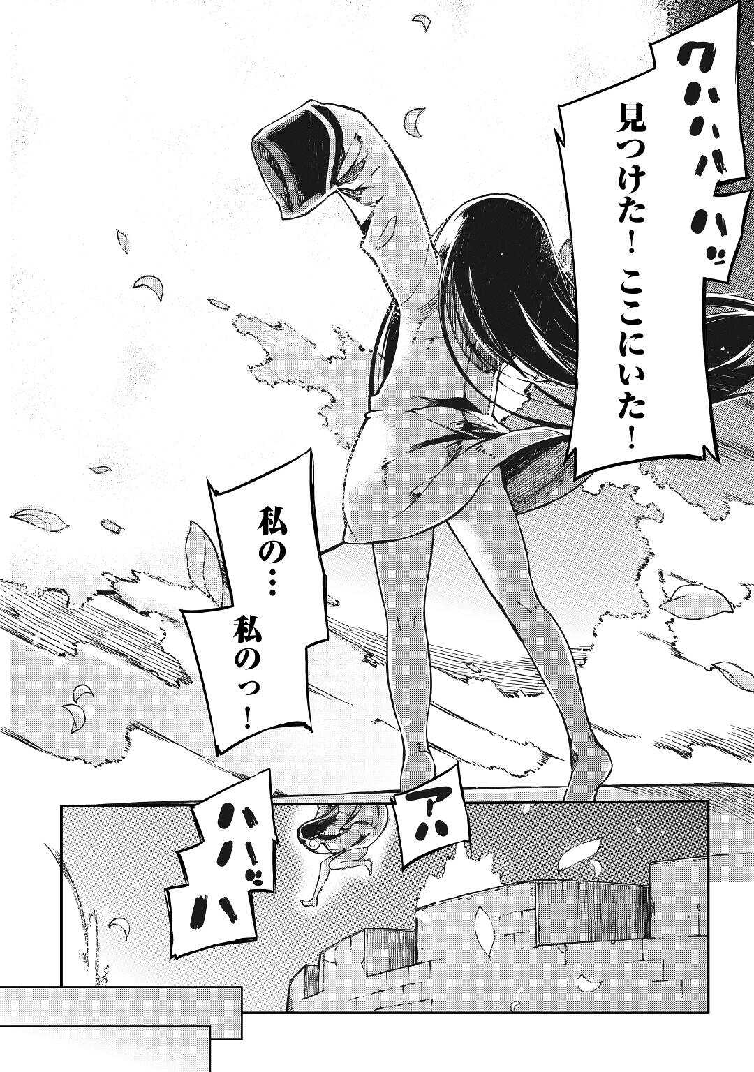 Sayounara Ryuusei, Konnichiwa Jinsei - Chapter 61 - Page 22