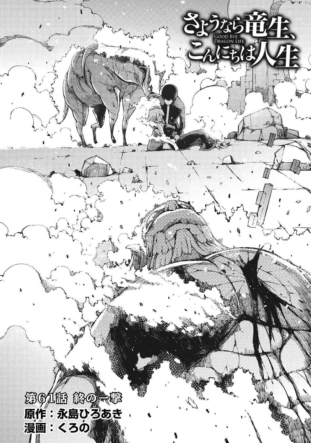 Sayounara Ryuusei, Konnichiwa Jinsei - Chapter 61 - Page 3