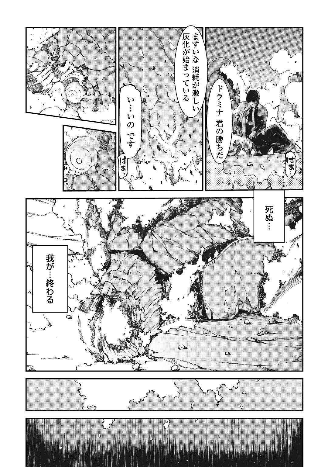 Sayounara Ryuusei, Konnichiwa Jinsei - Chapter 61 - Page 4