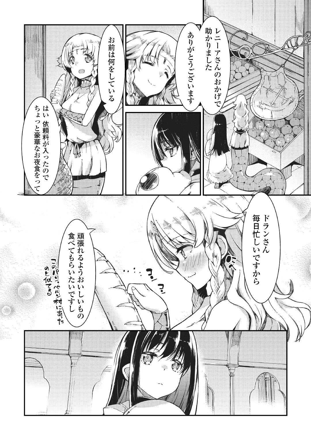Sayounara Ryuusei, Konnichiwa Jinsei - Chapter 63 - Page 14