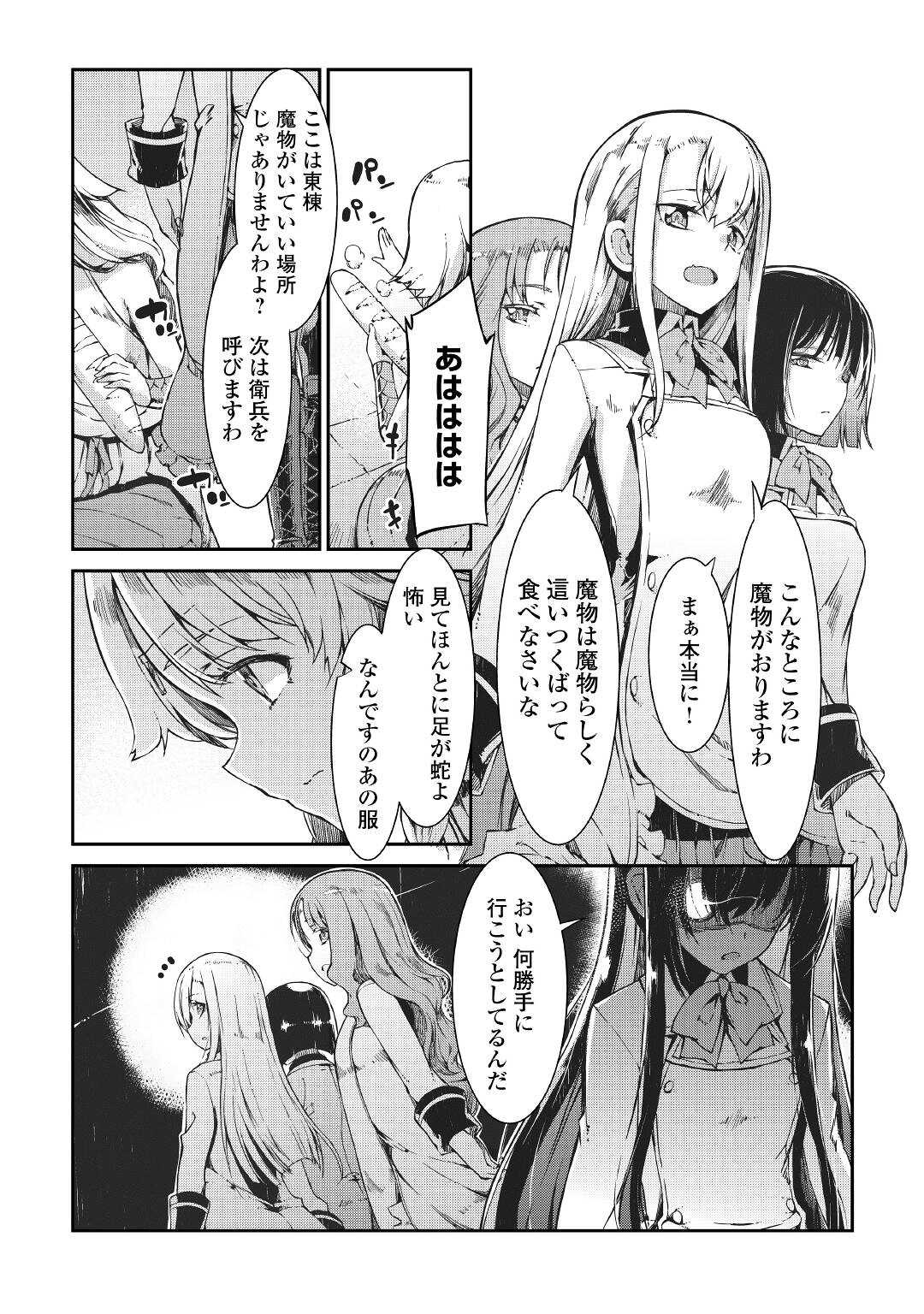 Sayounara Ryuusei, Konnichiwa Jinsei - Chapter 63 - Page 16