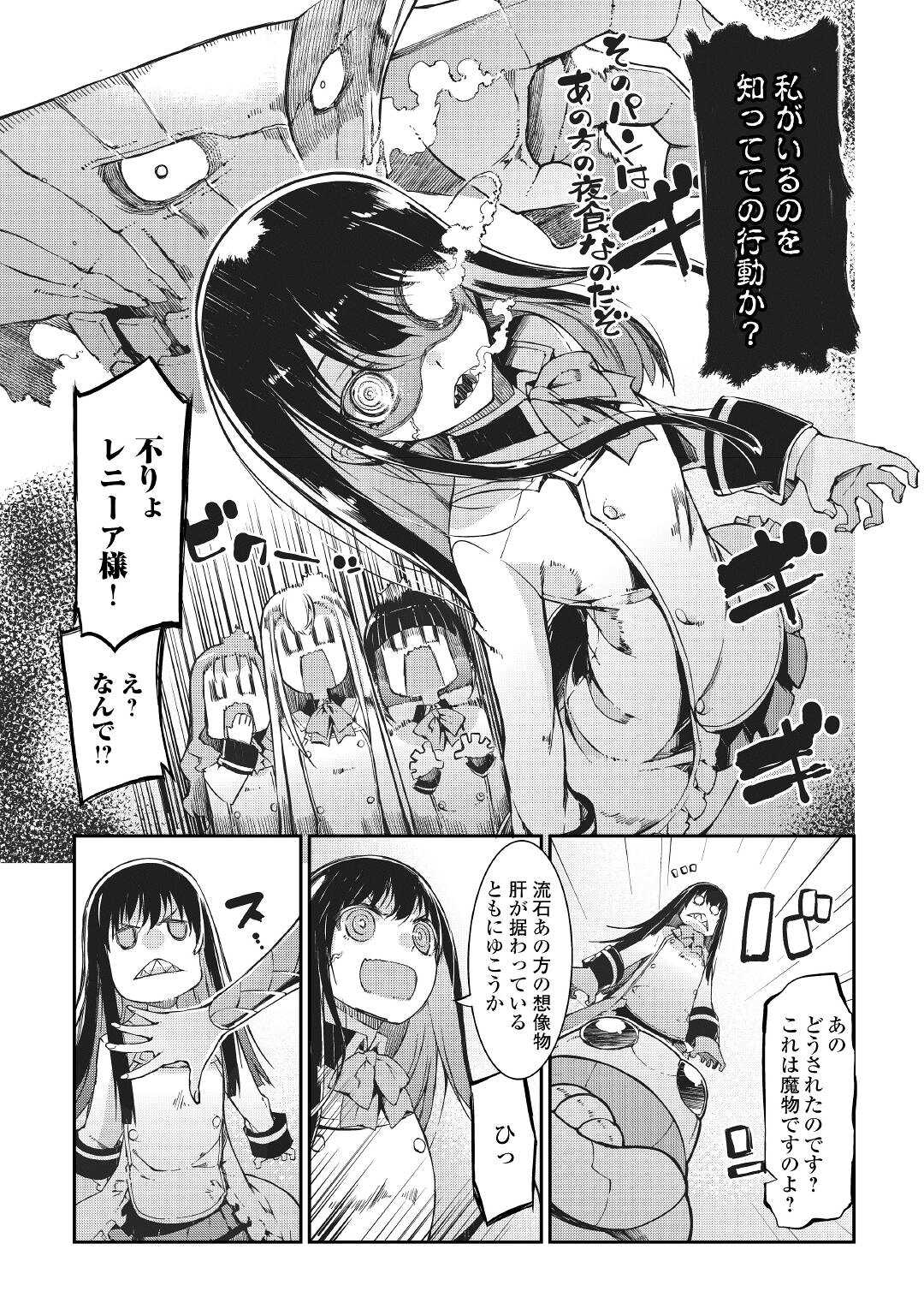 Sayounara Ryuusei, Konnichiwa Jinsei - Chapter 63 - Page 17