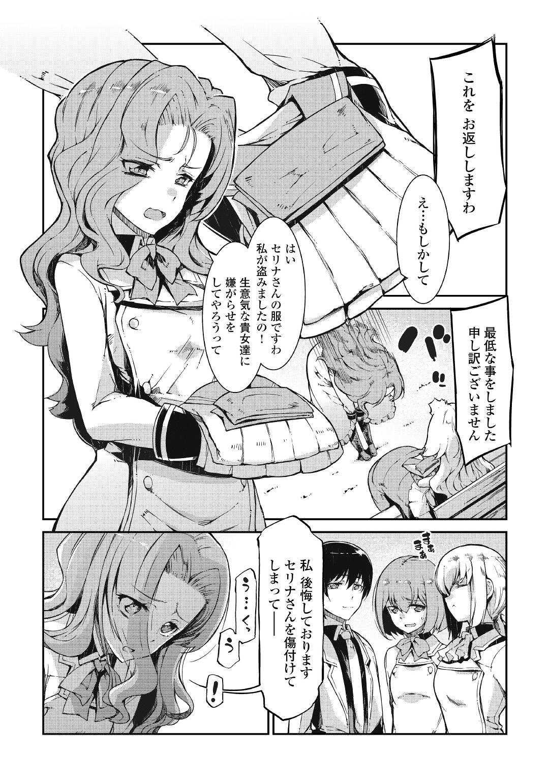 Sayounara Ryuusei, Konnichiwa Jinsei - Chapter 63 - Page 21