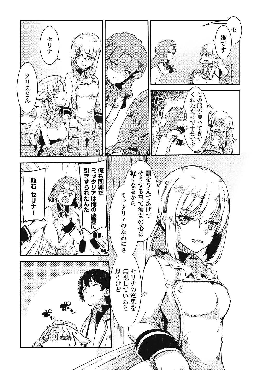Sayounara Ryuusei, Konnichiwa Jinsei - Chapter 63 - Page 23