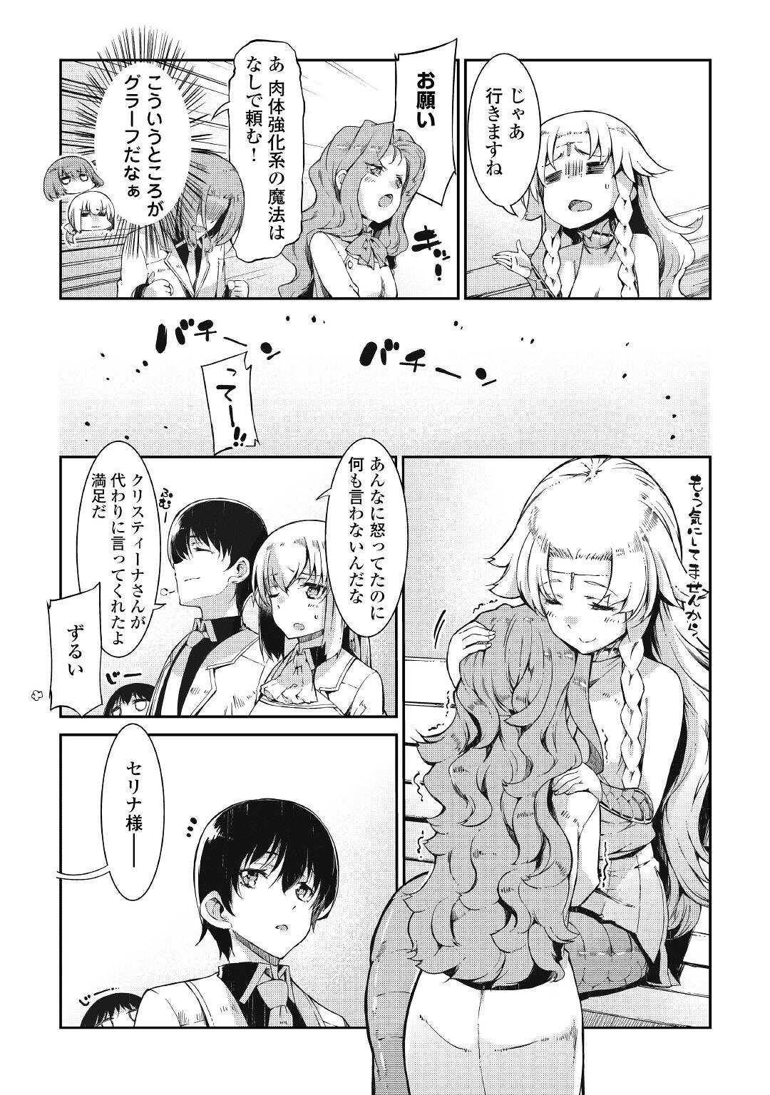 Sayounara Ryuusei, Konnichiwa Jinsei - Chapter 63 - Page 24
