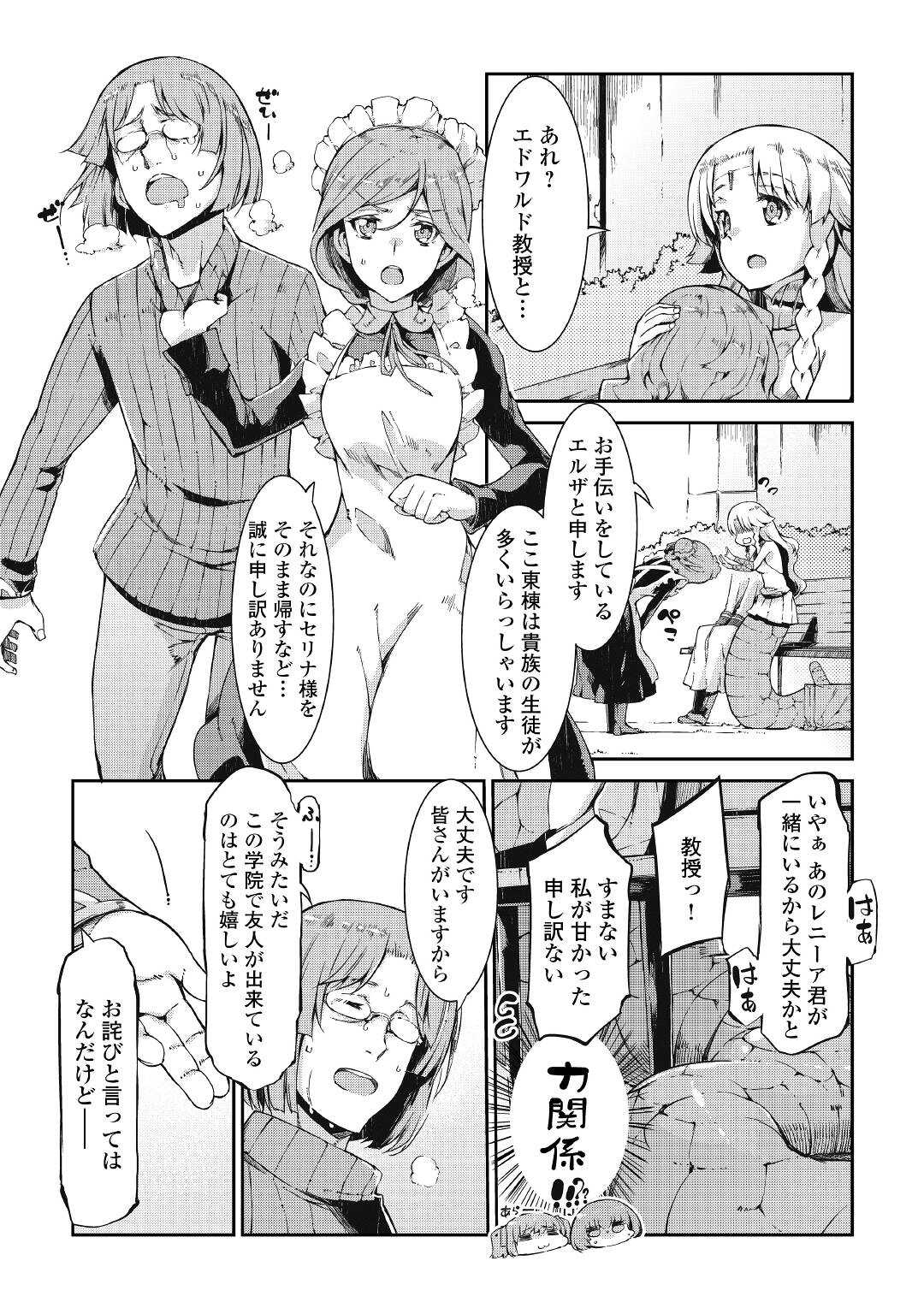 Sayounara Ryuusei, Konnichiwa Jinsei - Chapter 63 - Page 25
