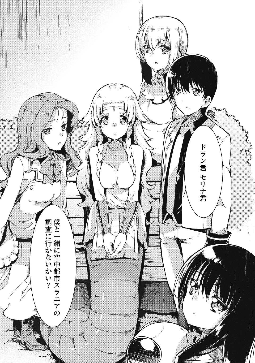 Sayounara Ryuusei, Konnichiwa Jinsei - Chapter 63 - Page 26