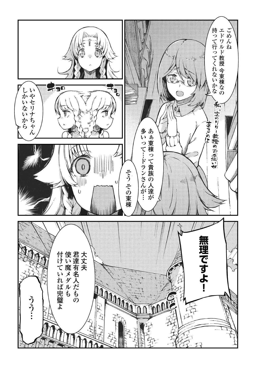 Sayounara Ryuusei, Konnichiwa Jinsei - Chapter 63 - Page 5