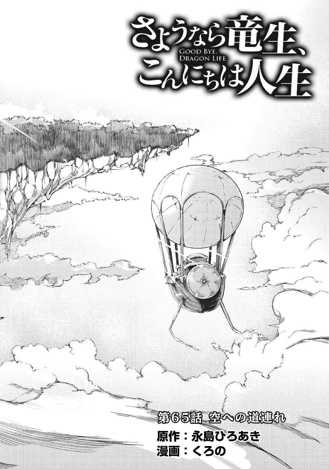 Sayounara Ryuusei, Konnichiwa Jinsei - Chapter 65 - Page 10