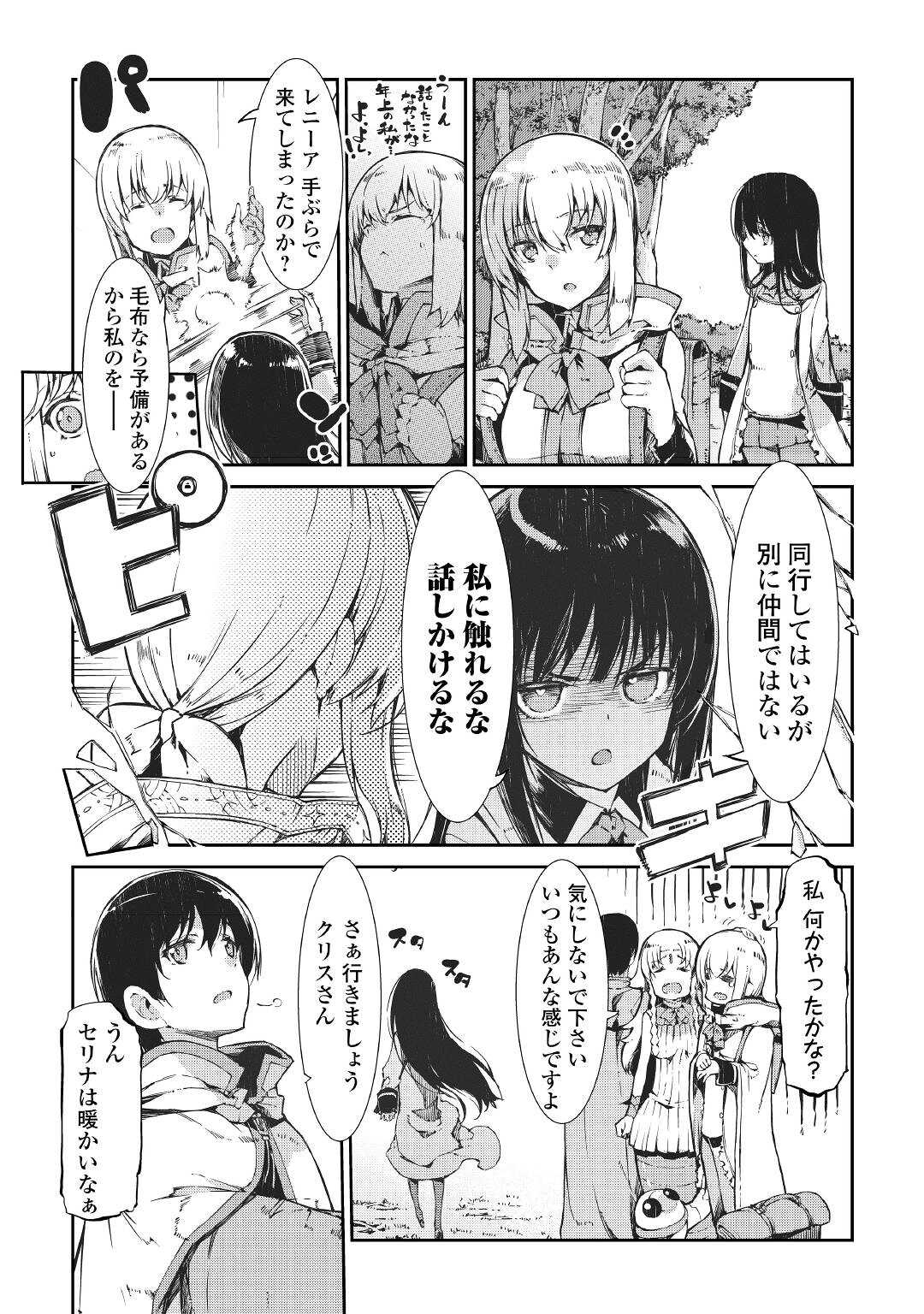 Sayounara Ryuusei, Konnichiwa Jinsei - Chapter 65 - Page 13