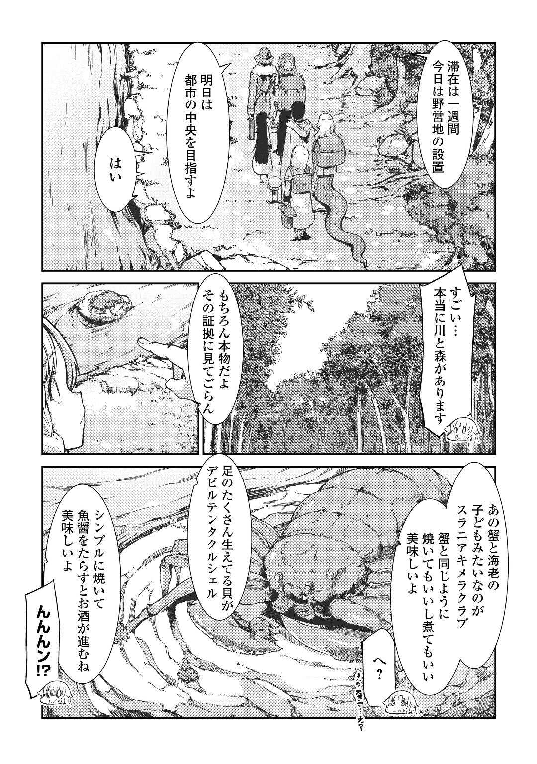 Sayounara Ryuusei, Konnichiwa Jinsei - Chapter 65 - Page 14