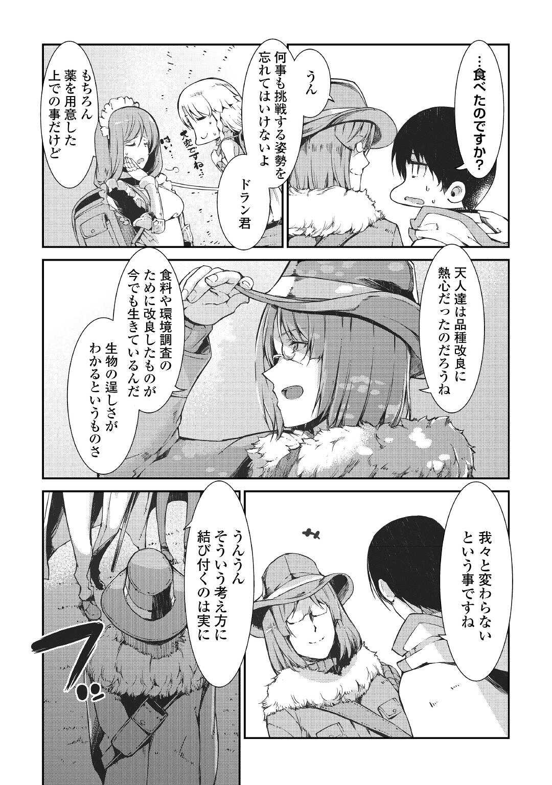 Sayounara Ryuusei, Konnichiwa Jinsei - Chapter 65 - Page 15