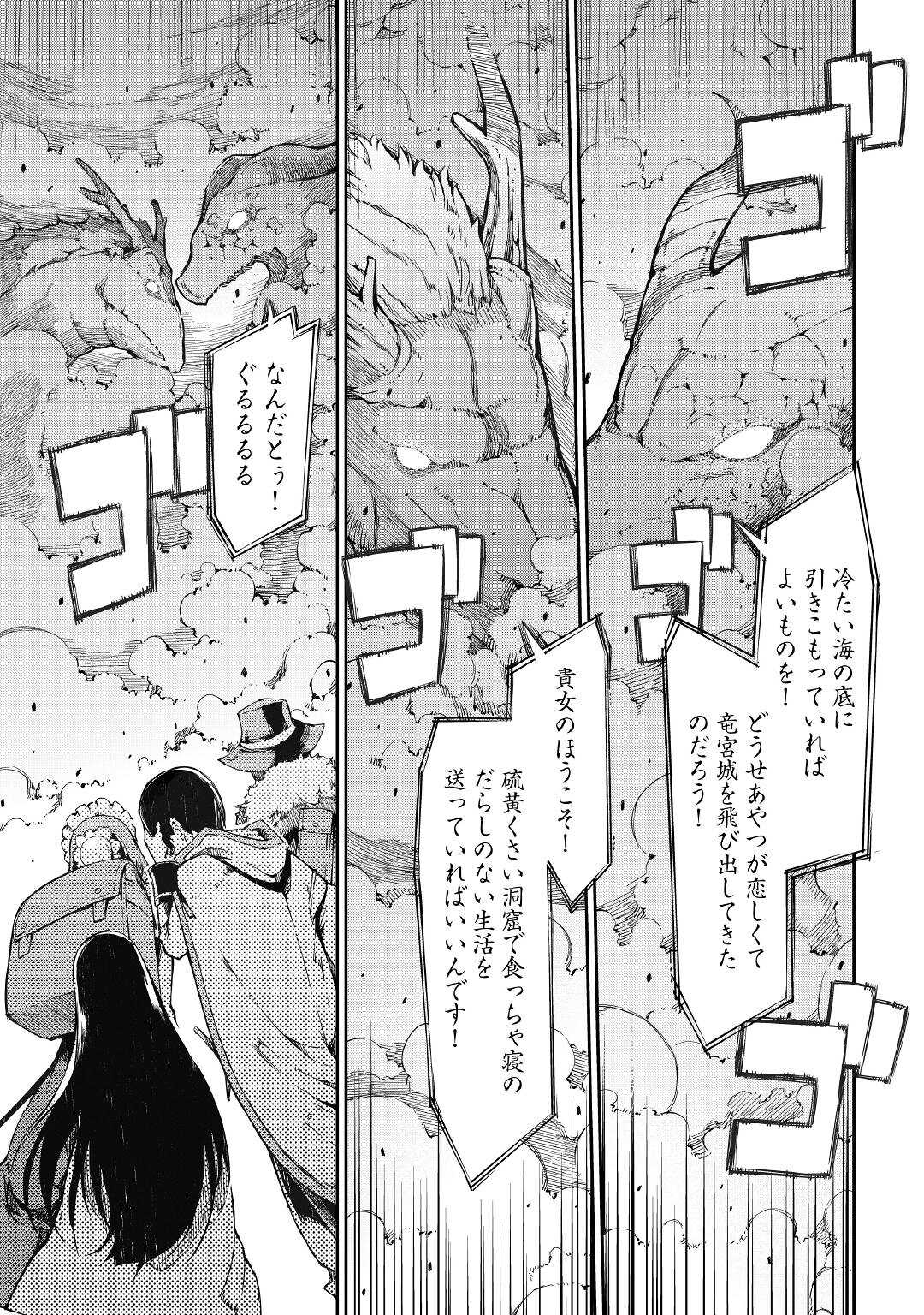Sayounara Ryuusei, Konnichiwa Jinsei - Chapter 65 - Page 17