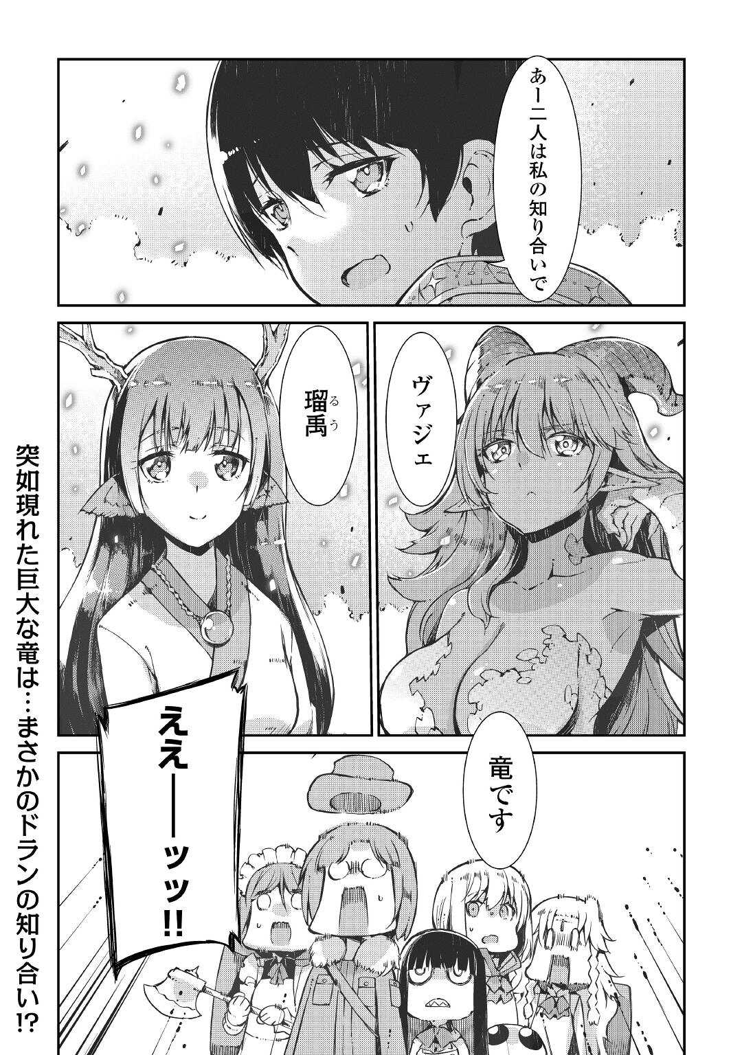 Sayounara Ryuusei, Konnichiwa Jinsei - Chapter 65 - Page 24
