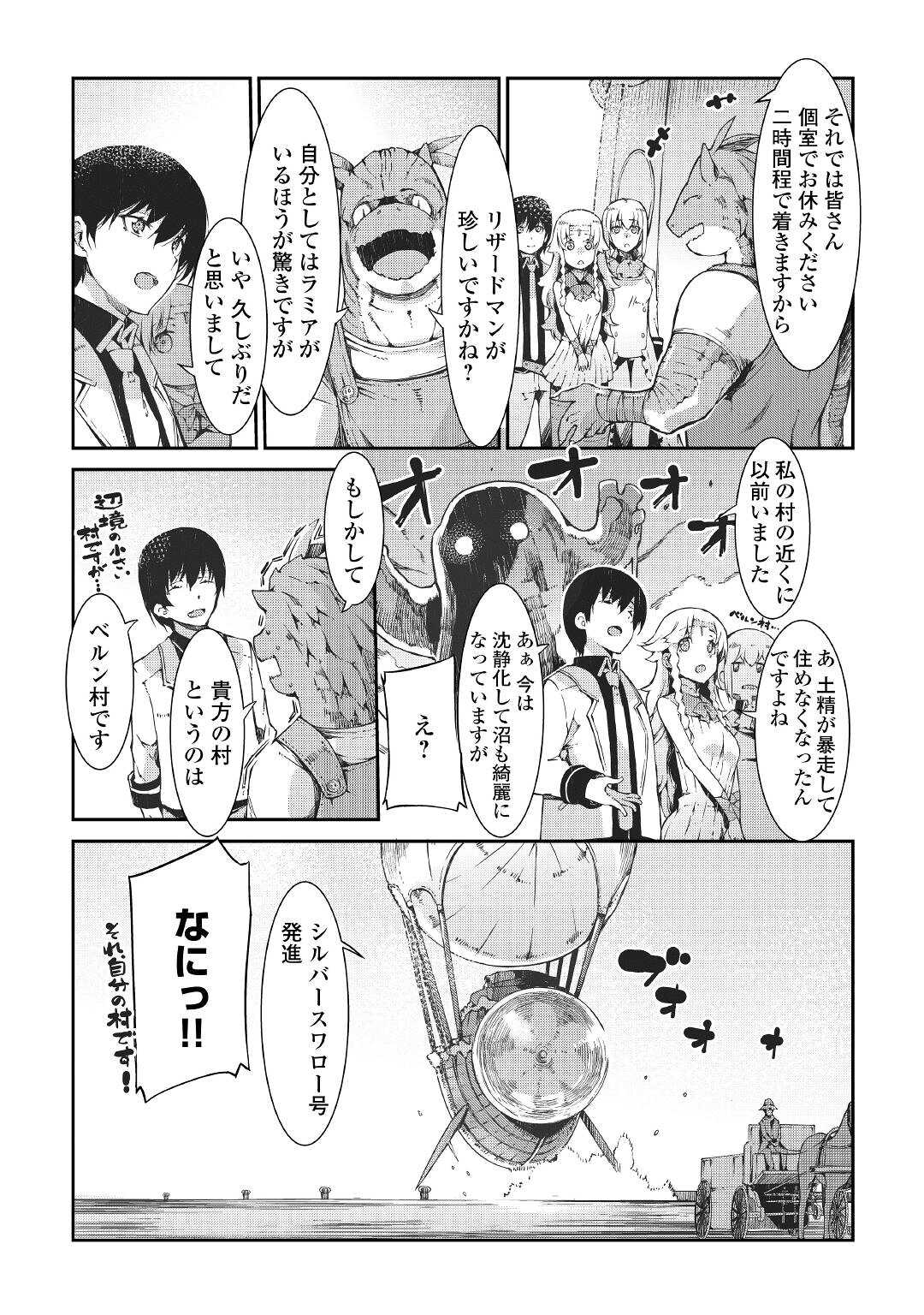 Sayounara Ryuusei, Konnichiwa Jinsei - Chapter 65 - Page 3