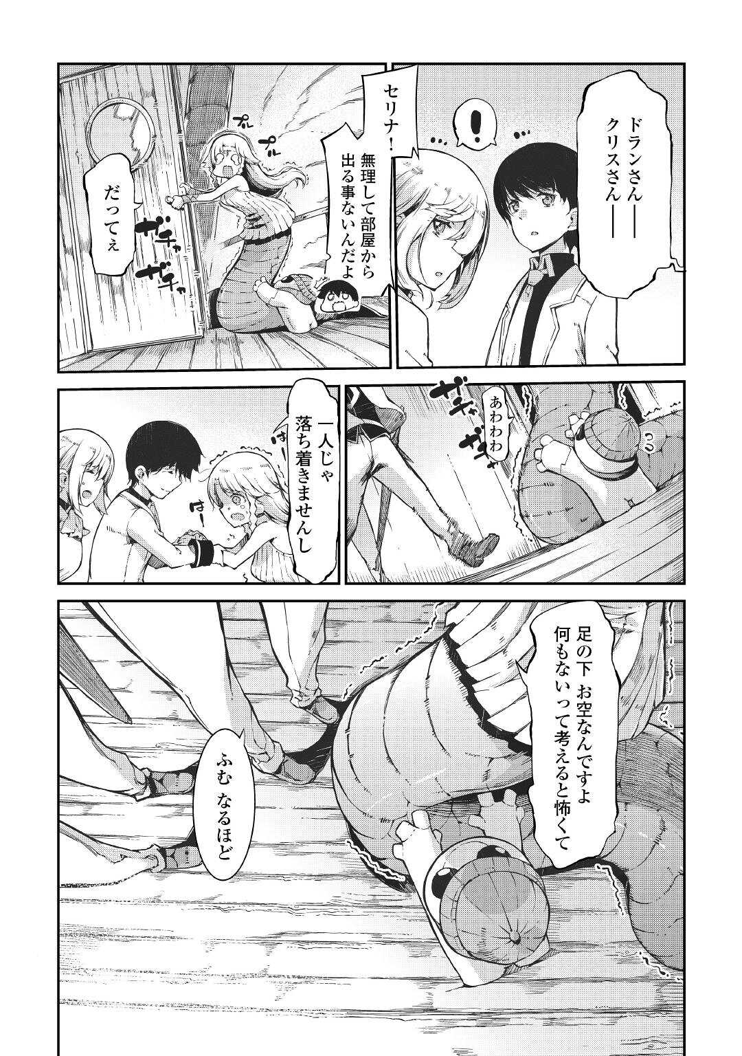 Sayounara Ryuusei, Konnichiwa Jinsei - Chapter 65 - Page 6