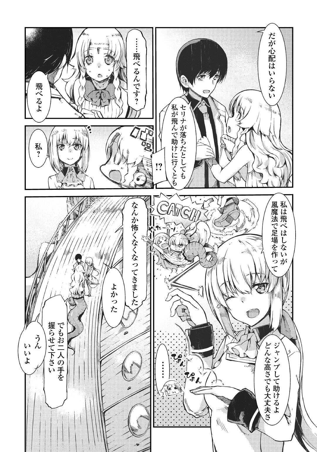 Sayounara Ryuusei, Konnichiwa Jinsei - Chapter 65 - Page 7