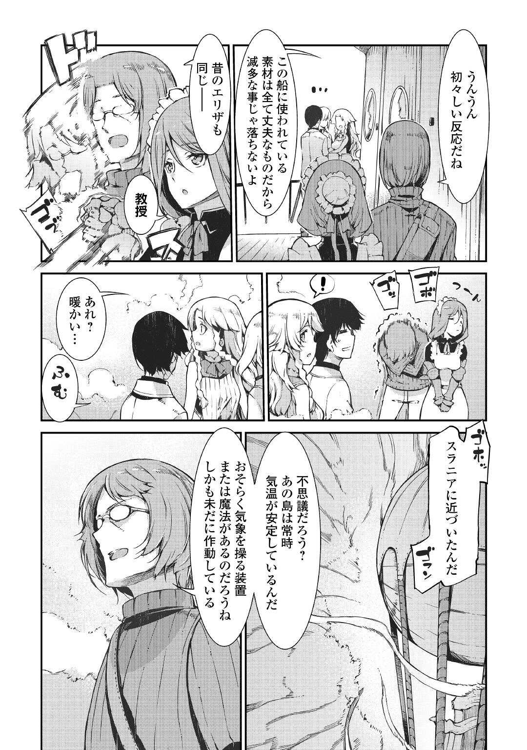 Sayounara Ryuusei, Konnichiwa Jinsei - Chapter 65 - Page 8
