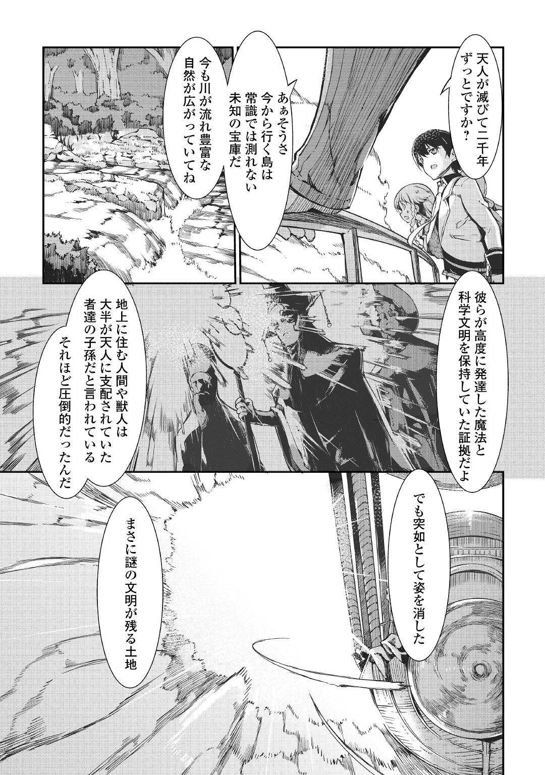 Sayounara Ryuusei, Konnichiwa Jinsei - Chapter 65 - Page 9