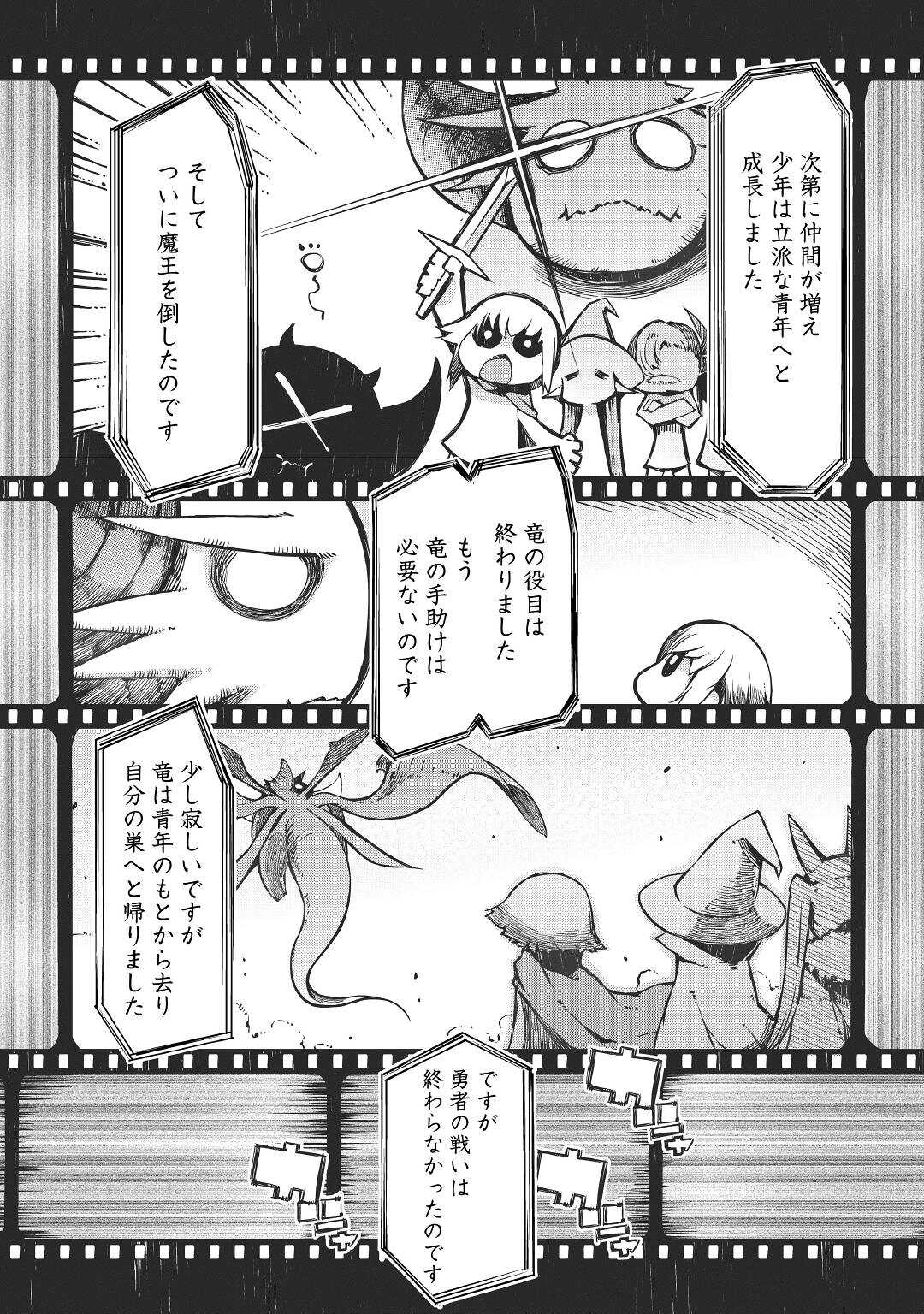 Sayounara Ryuusei, Konnichiwa Jinsei - Chapter 67 - Page 1