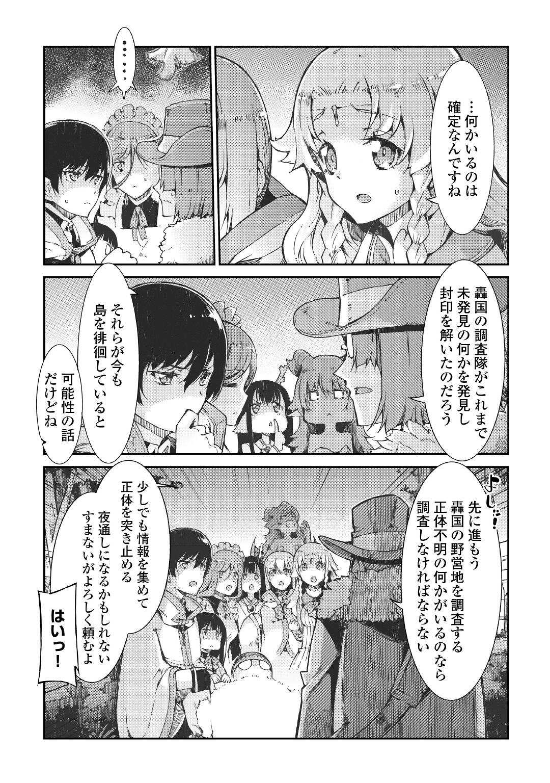 Sayounara Ryuusei, Konnichiwa Jinsei - Chapter 67 - Page 10