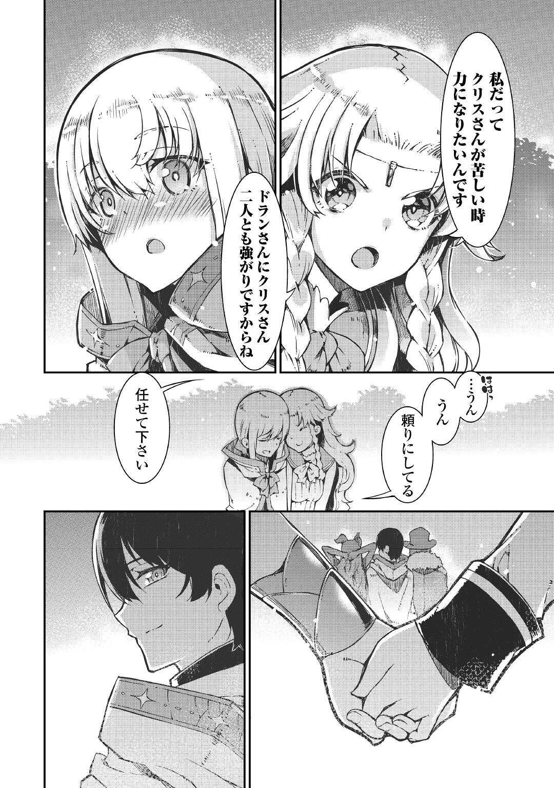 Sayounara Ryuusei, Konnichiwa Jinsei - Chapter 67 - Page 12
