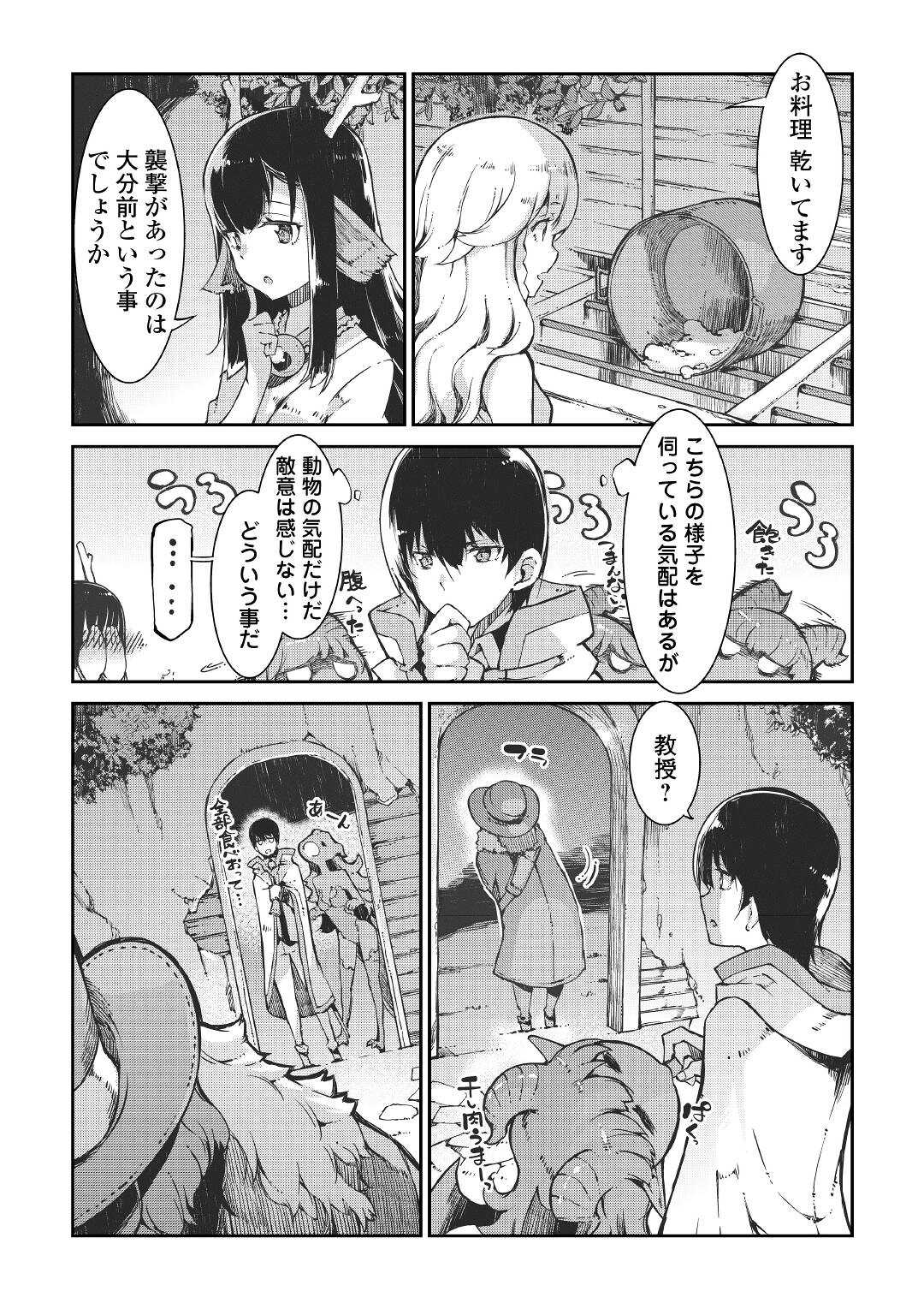 Sayounara Ryuusei, Konnichiwa Jinsei - Chapter 67 - Page 14