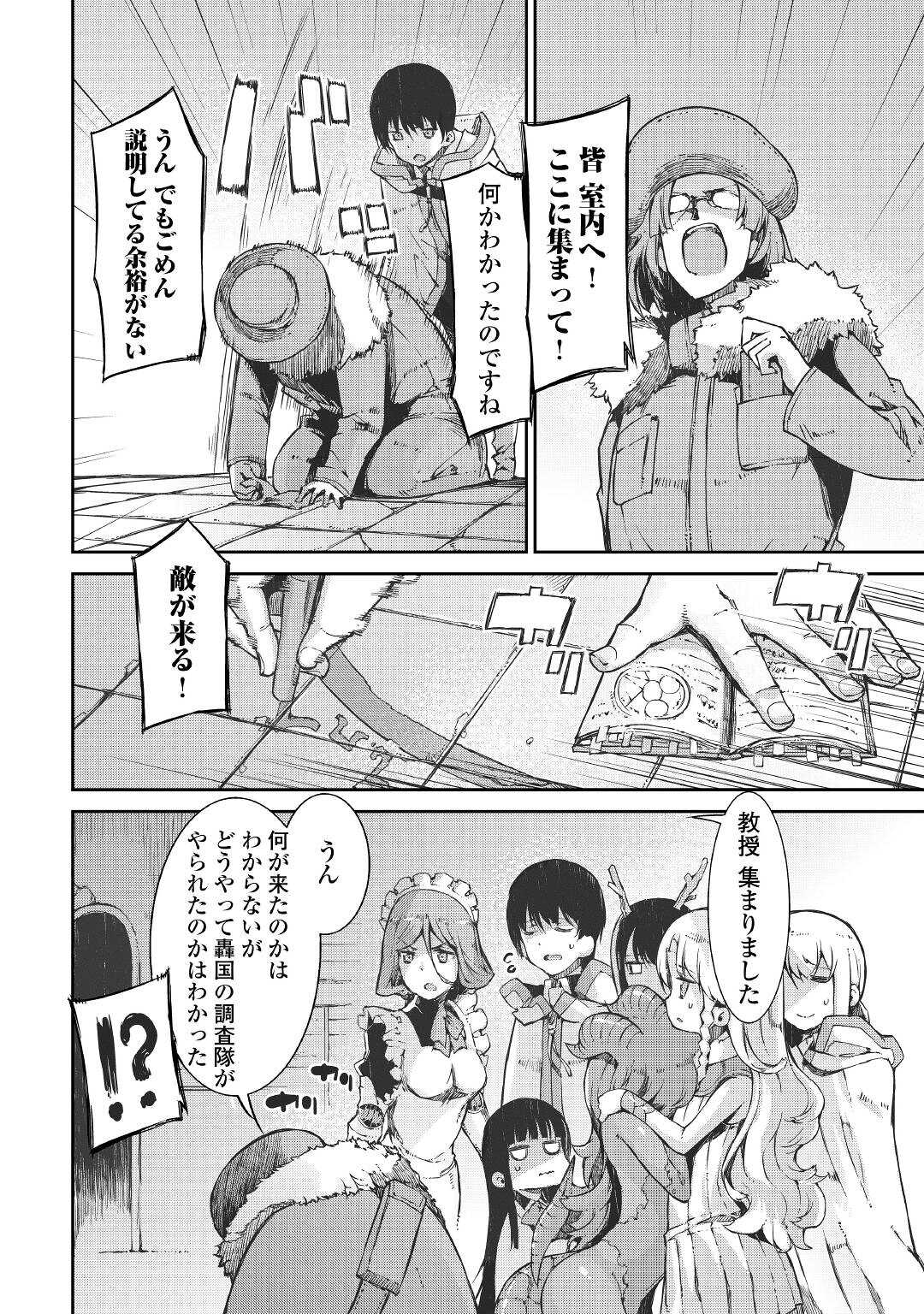 Sayounara Ryuusei, Konnichiwa Jinsei - Chapter 67 - Page 16