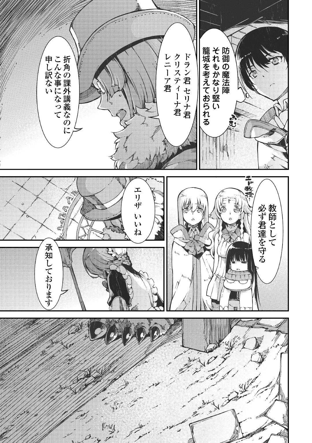 Sayounara Ryuusei, Konnichiwa Jinsei - Chapter 67 - Page 17