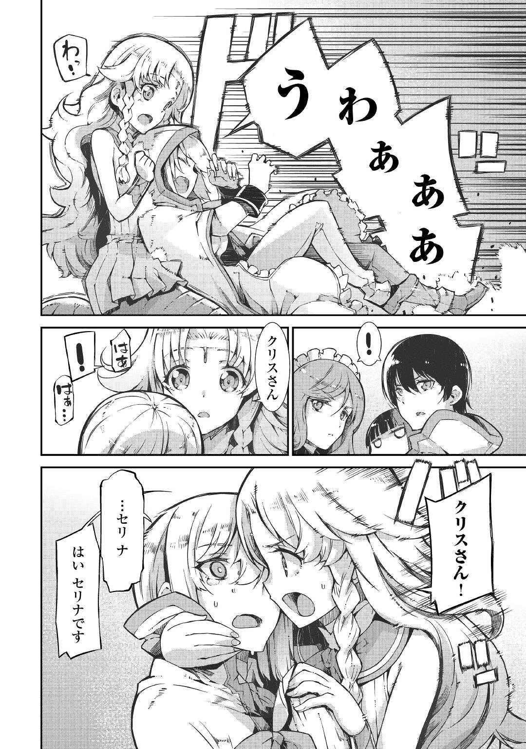 Sayounara Ryuusei, Konnichiwa Jinsei - Chapter 67 - Page 6