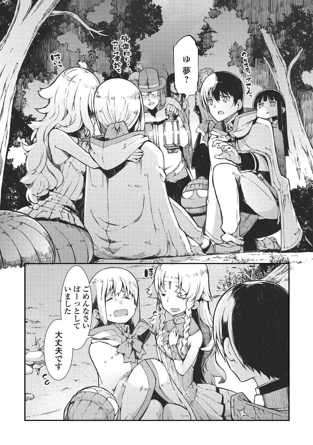Sayounara Ryuusei, Konnichiwa Jinsei - Chapter 67 - Page 7