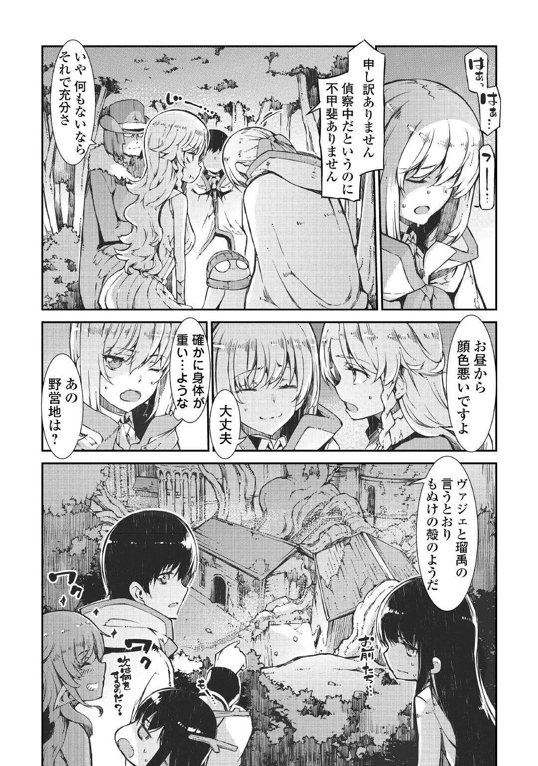 Sayounara Ryuusei, Konnichiwa Jinsei - Chapter 67 - Page 8