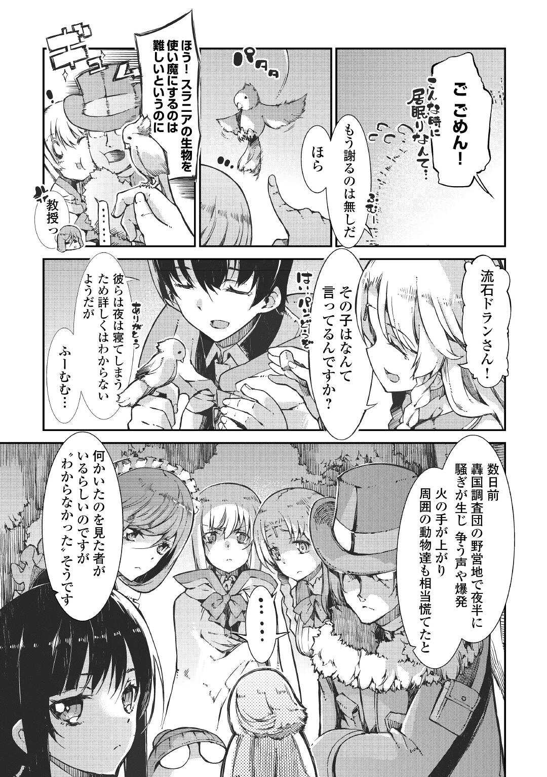 Sayounara Ryuusei, Konnichiwa Jinsei - Chapter 67 - Page 9
