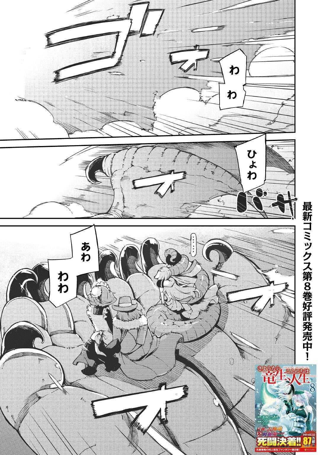 Sayounara Ryuusei, Konnichiwa Jinsei - Chapter 69 - Page 1