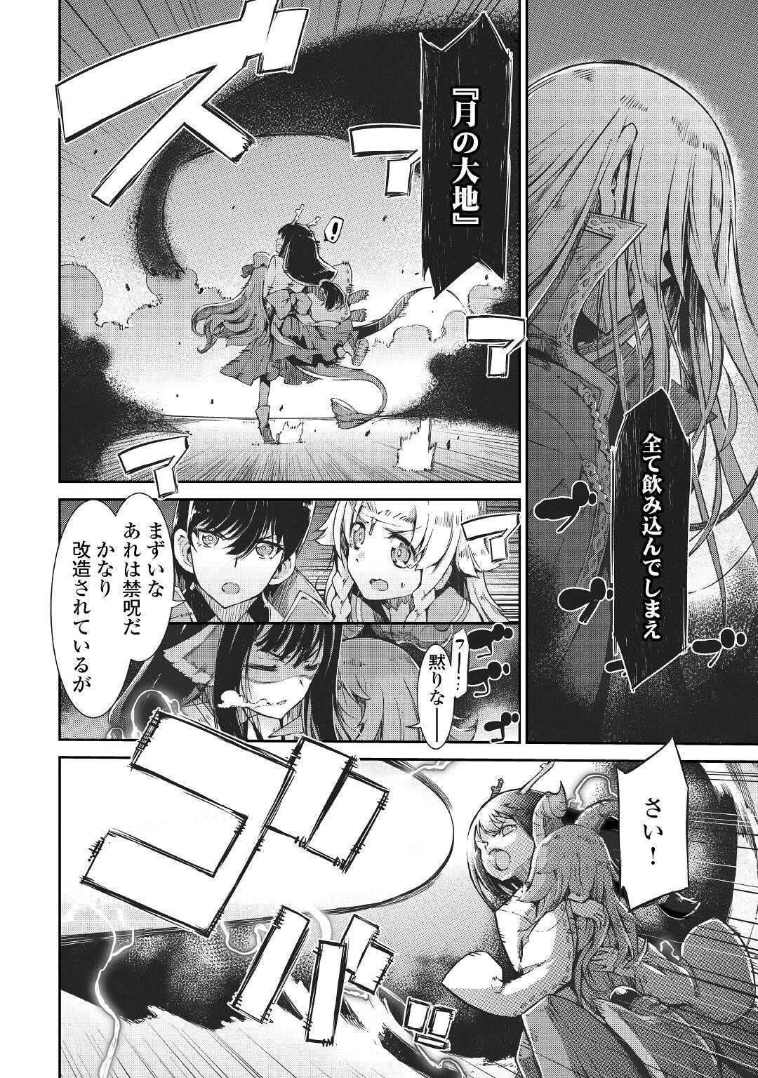 Sayounara Ryuusei, Konnichiwa Jinsei - Chapter 69 - Page 14
