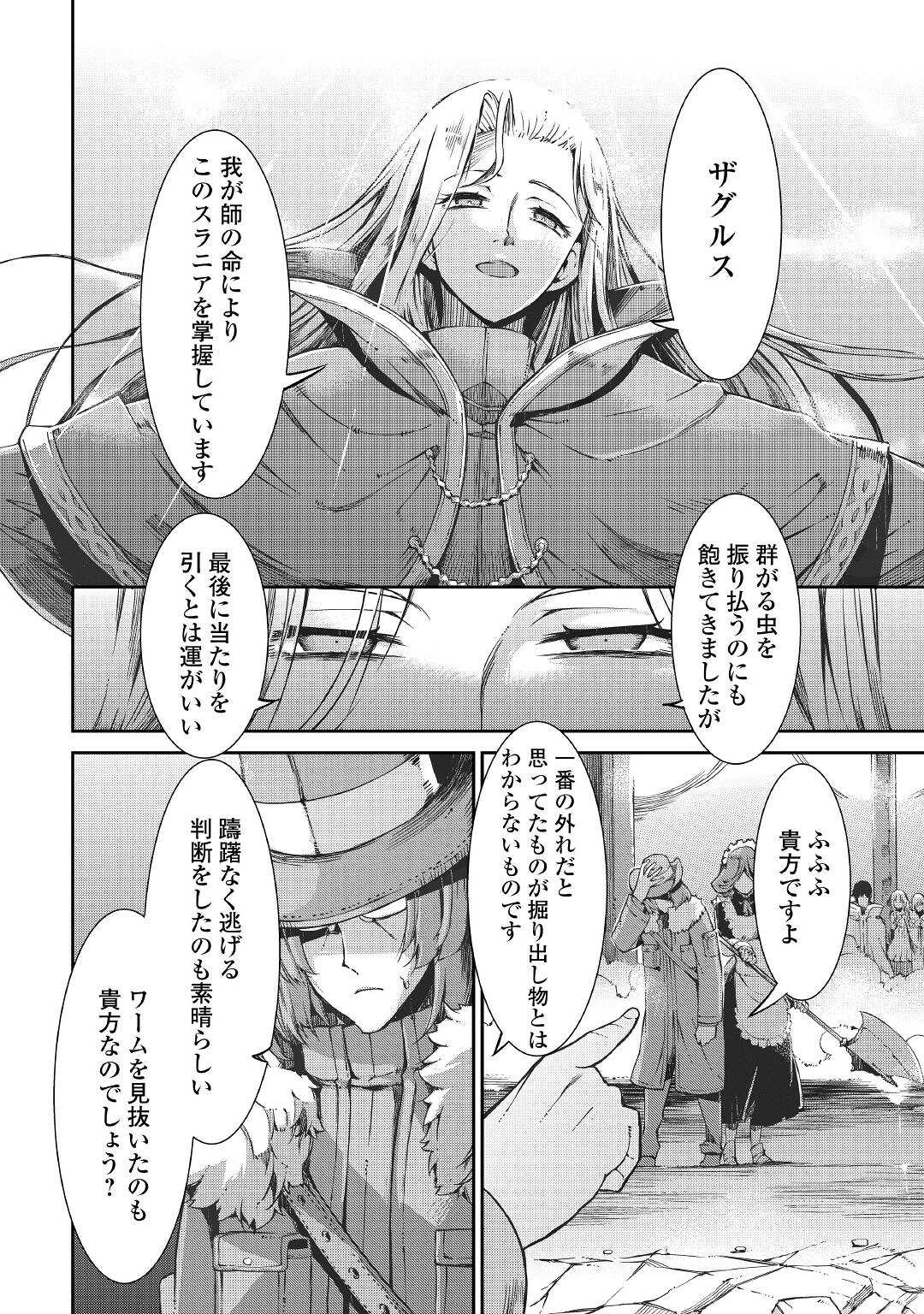 Sayounara Ryuusei, Konnichiwa Jinsei - Chapter 69 - Page 16