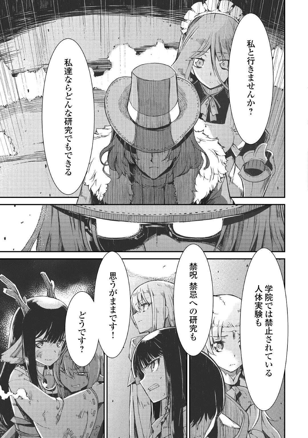 Sayounara Ryuusei, Konnichiwa Jinsei - Chapter 69 - Page 17