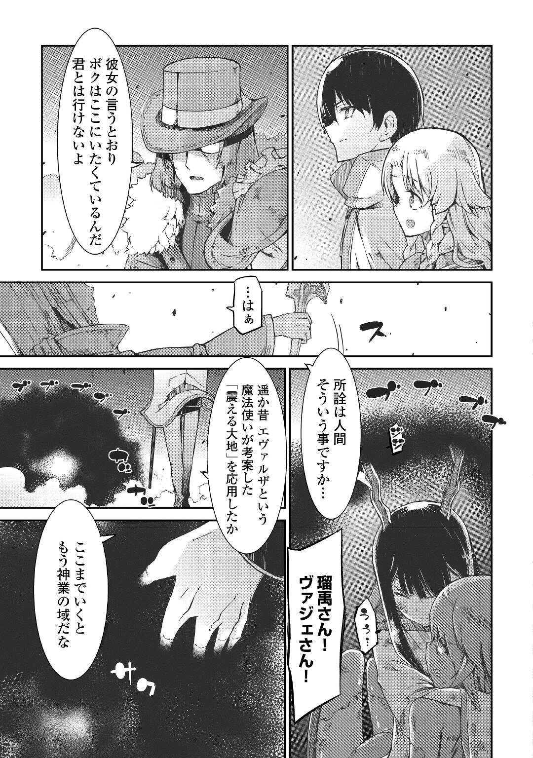 Sayounara Ryuusei, Konnichiwa Jinsei - Chapter 69 - Page 19